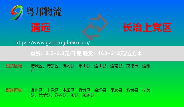 清远到上党区物流专线