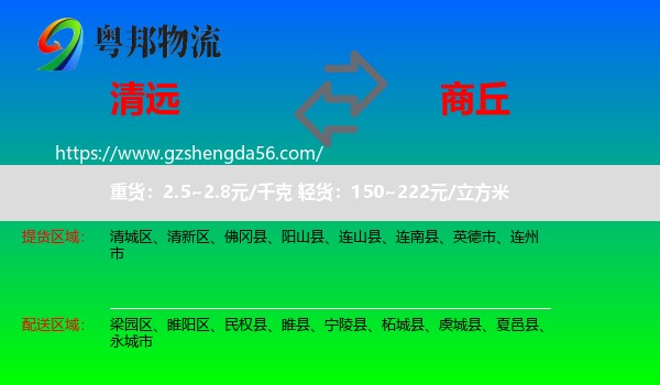 清远到商丘物流