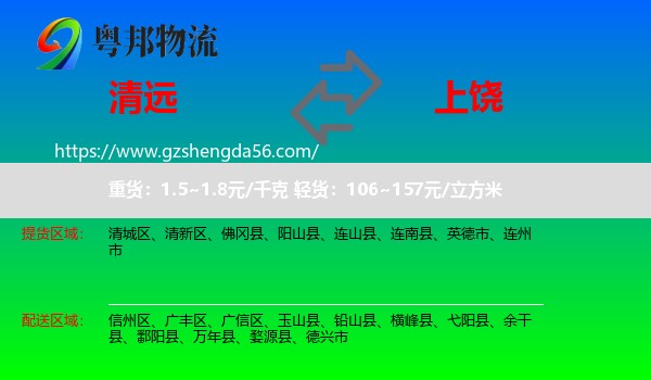 清远到上饶物流