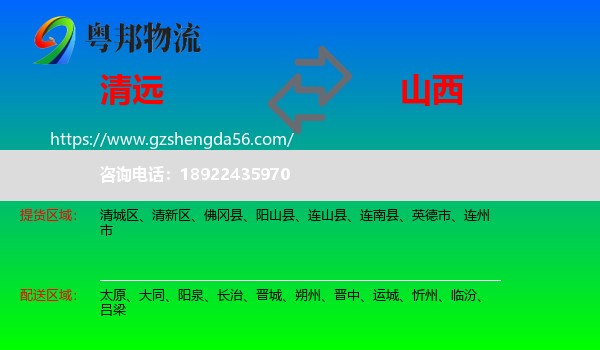 清远到山西物流