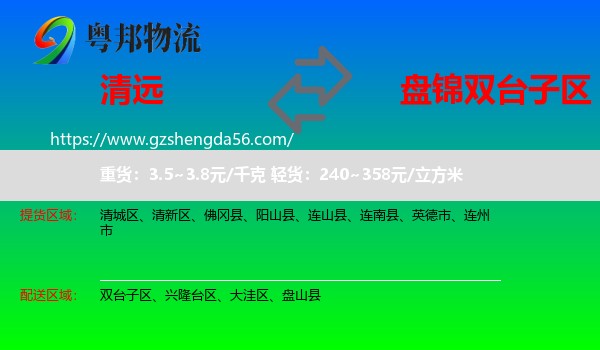 清远到双台子区物流专线