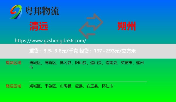 清远到朔州物流