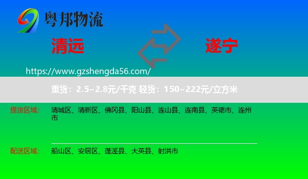 清远到遂宁物流
