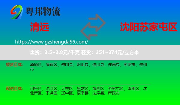 清远到苏家屯区物流专线
