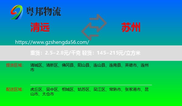 清远到苏州物流