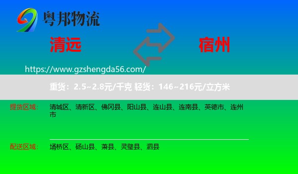 清远到宿州物流