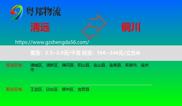 清远到铜川物流