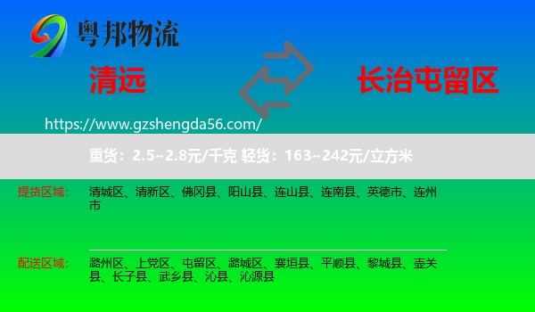 清远到屯留区物流专线