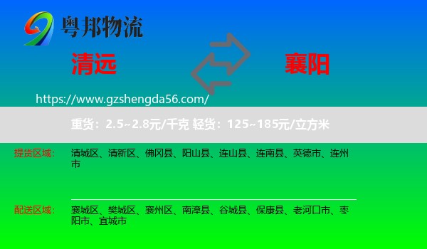 清远到襄阳物流