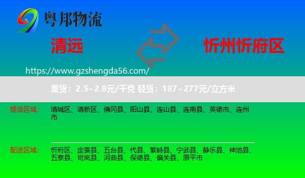 清远到忻府区物流专线