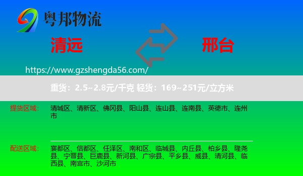 清远到邢台物流