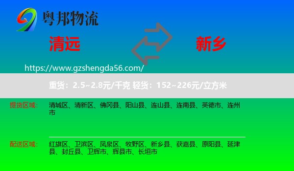 清远到新乡物流