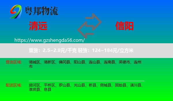 清远到信阳物流