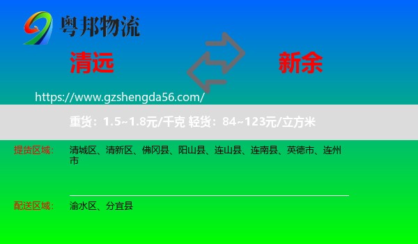 清远到新余物流
