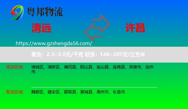 清远到许昌物流