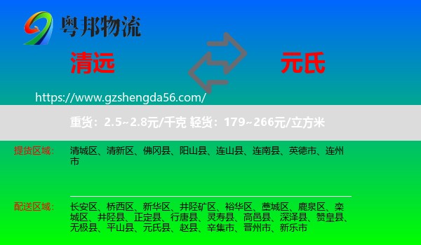 清远到元氏县物流专线