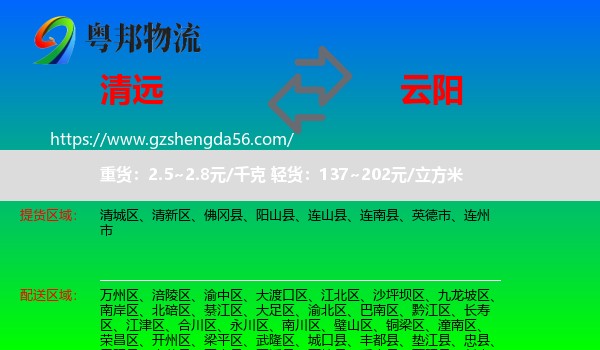 清远到云阳县物流