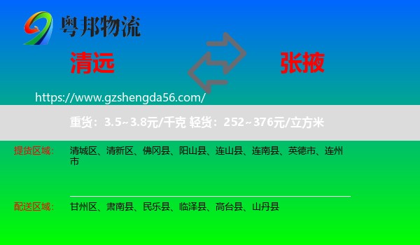 清远到张掖物流