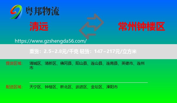 清远到钟楼区物流专线