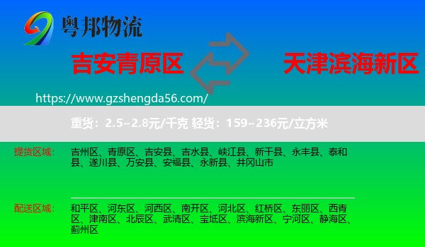 青原区到滨海新区物流专线