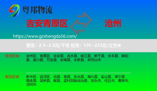 青原区到沧州物流专线