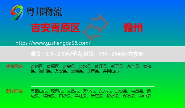 青原区到儋州物流专线