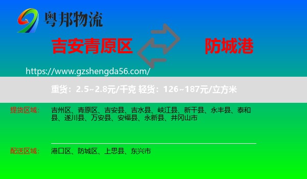 青原区到防城港物流专线