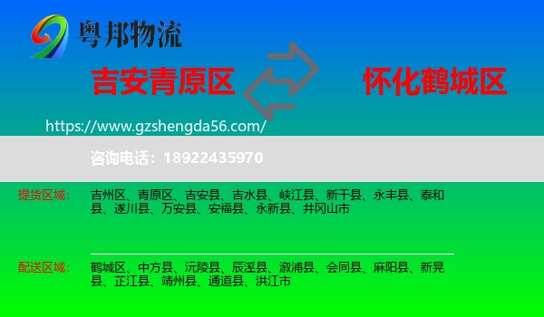 青原区到鹤城区物流专线