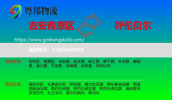 青原区到呼伦贝尔物流专线