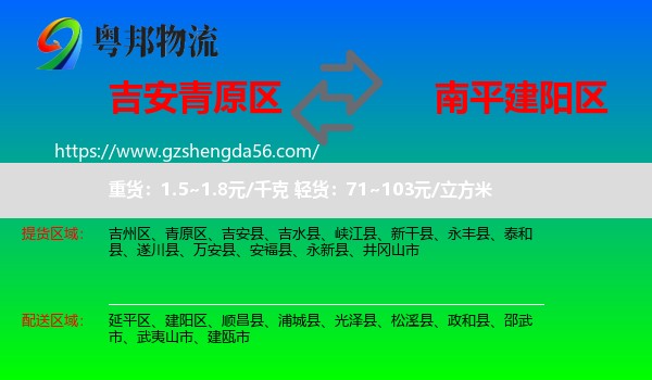 青原区到建阳区物流专线