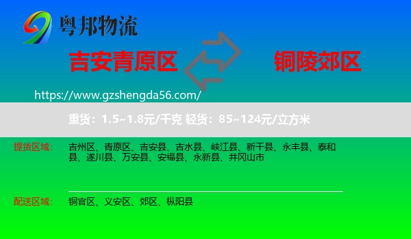 青原区到郊区物流专线