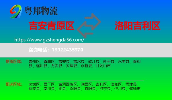 青原区到吉利区物流专线