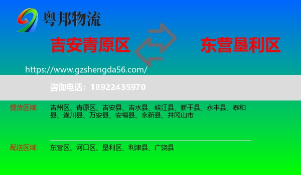 青原区到垦利区物流专线
