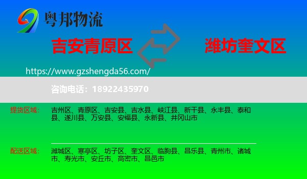 青原区到奎文区物流专线