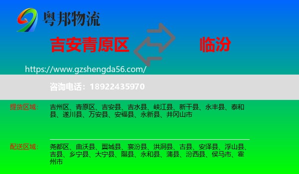 青原区到临汾物流专线