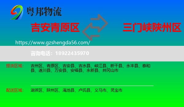 青原区到陕州区物流专线