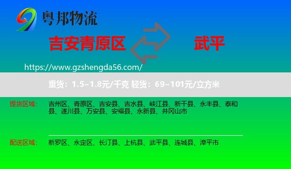 青原区到武平县物流专线