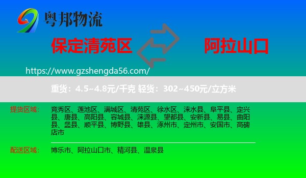 清苑区到阿拉山口市物流专线