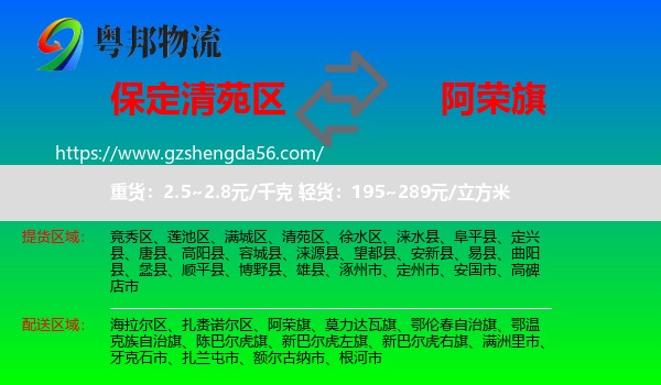 清苑区到阿荣旗物流专线