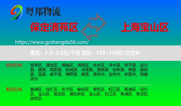 清苑区到宝山区物流专线
