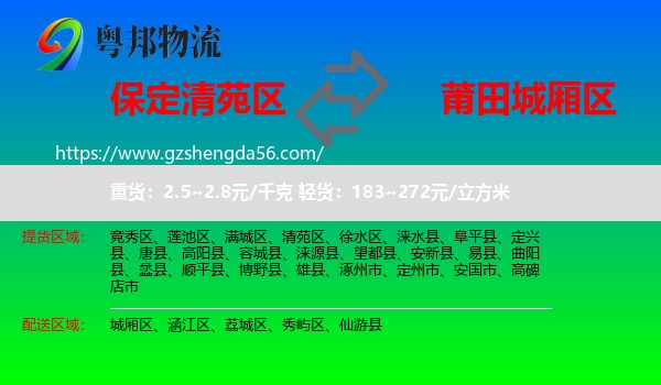 清苑区到城厢区物流专线