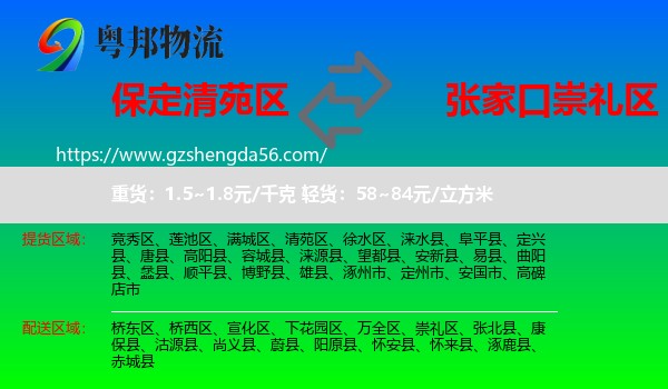 清苑区到崇礼区物流专线