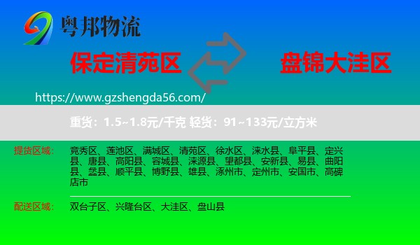 清苑区到大洼区物流专线