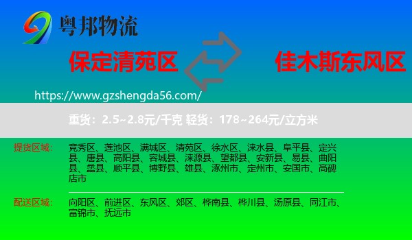 清苑区到东风区物流专线