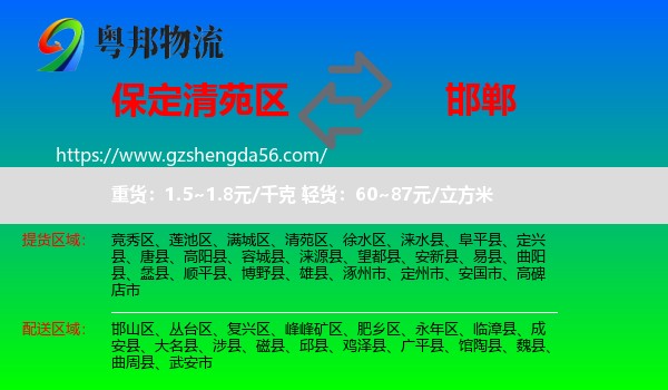 清苑区到邯郸物流专线