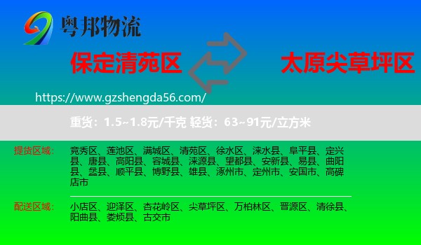 清苑区到尖草坪区物流专线
