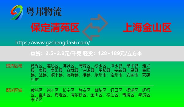 清苑区到金山区物流专线