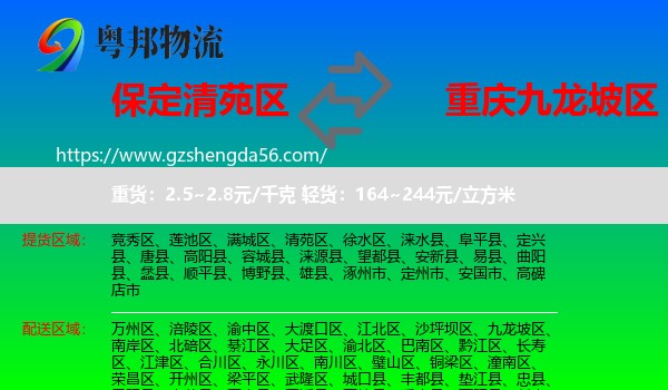 清苑区到九龙坡区物流专线