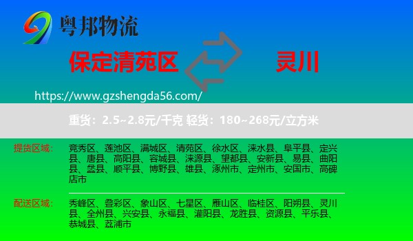 清苑区到灵川县物流专线