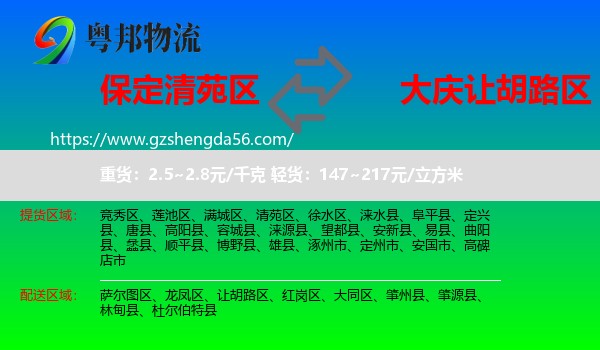 清苑区到让胡路区物流专线